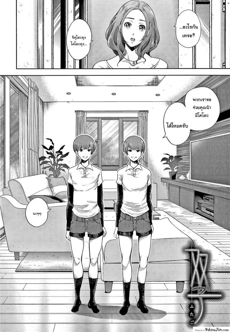 อ่านโดจิน อันไหนดีกว่ากันล่ะ [Shomu] Futago (Netorareta Hitozuma) หน้าที่ 2