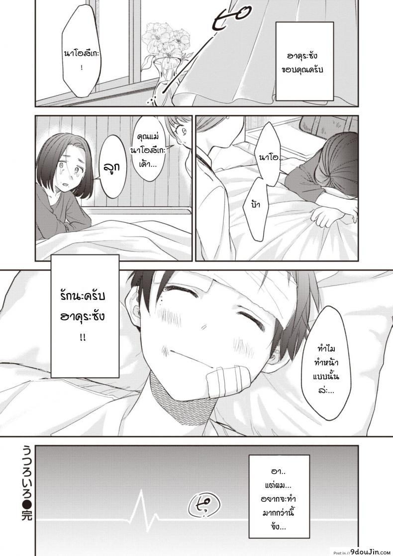 อ่านโดจิน [Tachibana nagon] Utsuroiro แปลไทย หน้าที่ 20