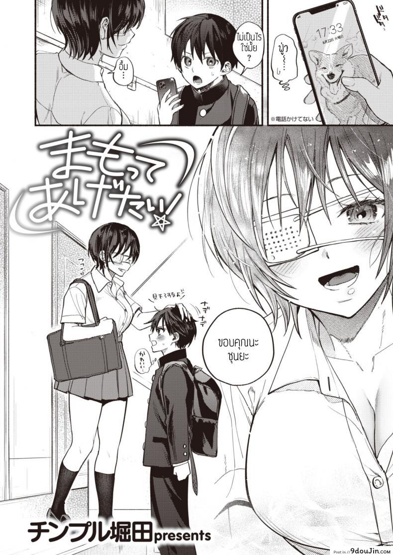 อ่านโดจิน อยากปกป้องเธอ [Chimple hotter] Mamotte agetai แปล หน้าที่ 2