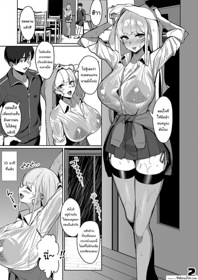 อ่านโดจิน ขอหลบฝนหน่อยก็แล้วกันนะ [EROTOMANIA (Nanae)] Ecchi na Gal JK to Amayadori Tsuide ni Uwaki Koubi Shichau Yatsu Waiting Out the Rain Balls Deep in a Sexy High School Gyaru หน้าที่ 2