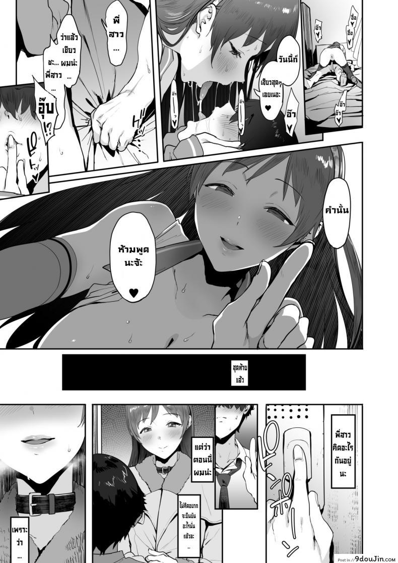 อ่านโดจิน พี่สาวของเพื่อน [PIANIISHIMO (Pija)] Nitta no Onee-chan (THE IDOLM@STER CINDERELLA GIRLS) ซับไทย หน้าที่ 22