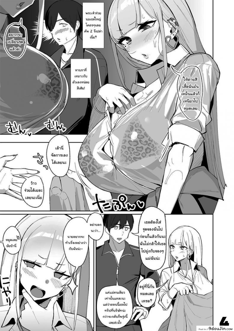 อ่านโดจิน ขอหลบฝนหน่อยก็แล้วกันนะ [EROTOMANIA (Nanae)] Ecchi na Gal JK to Amayadori Tsuide ni Uwaki Koubi Shichau Yatsu Waiting Out the Rain Balls Deep in a Sexy High School Gyaru หน้าที่ 4