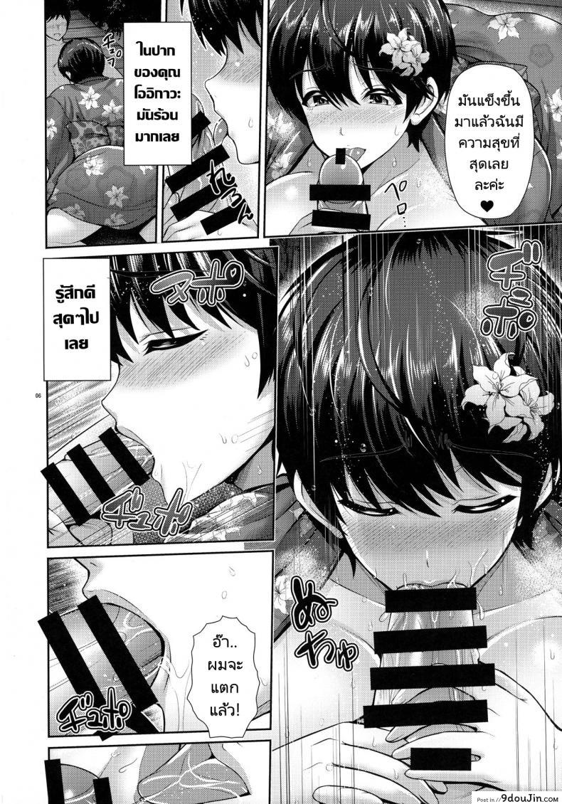 อ่านโดจิน งานเทศกาลดอกไม้ไฟกับคุณโปรดิวเซอร์ (C92) [Uma no Hone (Toba Yuga)] Oikawa-san to Yukata to Oppai แปลไทย หน้าที่ 7