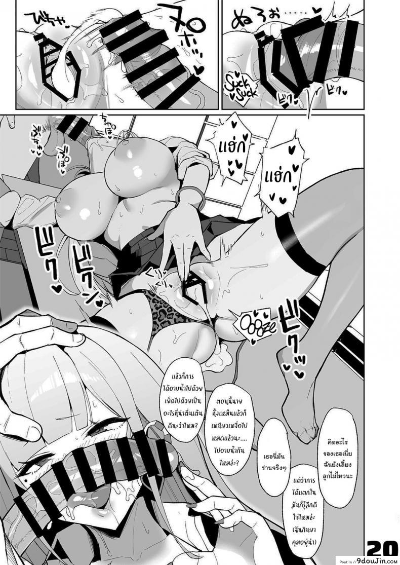 อ่านโดจิน ขอหลบฝนหน่อยก็แล้วกันนะ [EROTOMANIA (Nanae)] Ecchi na Gal JK to Amayadori Tsuide ni Uwaki Koubi Shichau Yatsu แปลไทย หน้าที่ 20