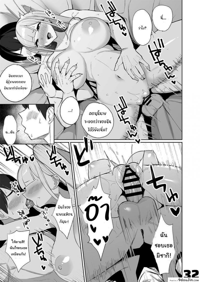 อ่านโดจิน ขอหลบฝนหน่อยก็แล้วกันนะ [EROTOMANIA (Nanae)] Ecchi na Gal JK to Amayadori Tsuide ni Uwaki Koubi Shichau Yatsu แปลไทย หน้าที่ 32
