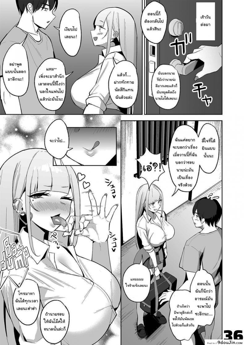 อ่านโดจิน ขอหลบฝนหน่อยก็แล้วกันนะ [EROTOMANIA (Nanae)] Ecchi na Gal JK to Amayadori Tsuide ni Uwaki Koubi Shichau Yatsu แปลไทย หน้าที่ 36