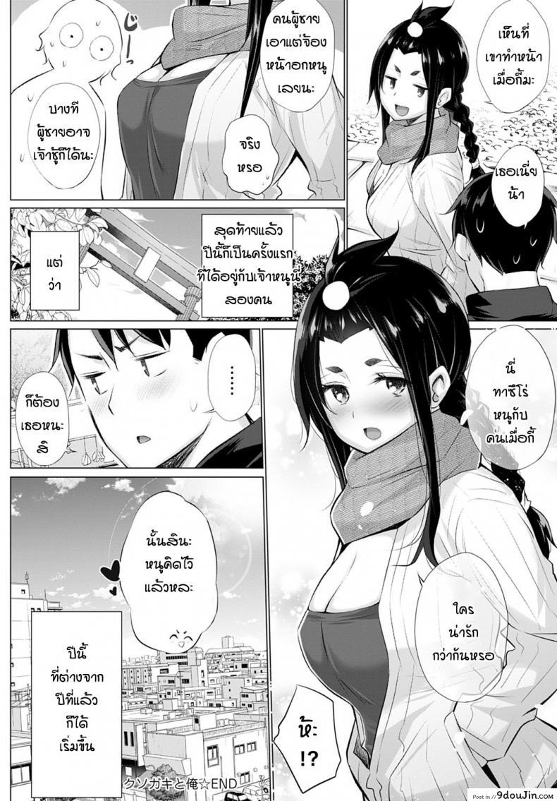 อ่านโดจิน ทำไมสาวน้อยมันถึงน่ารักอย่างงี้นะ [Miyano Kintarou] Kusogaki to ore อ่านฟรี หน้าที่ 20