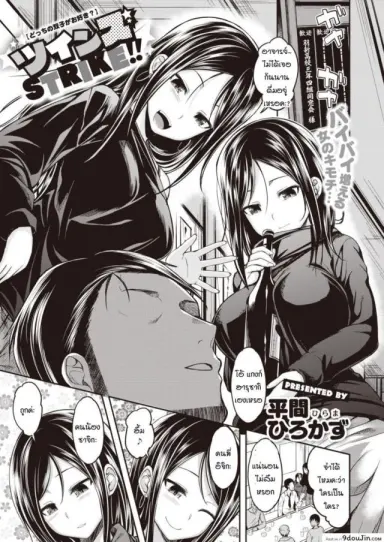 สองฝาแฝดโจมตี!! [Hirama Hirokazu] Twins STRIKE!! แปลไทย