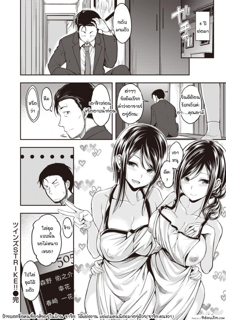 อ่านโดจิน สองฝาแฝดโจมตี!! [Hirama Hirokazu] Twins STRIKE!! แปลไทย หน้าที่ 22