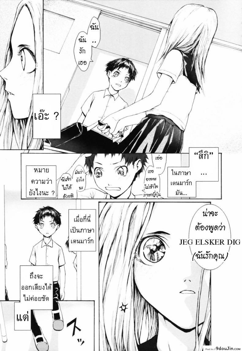 อ่านโดจิน มีแฟนเป็นนักเรียนแลกเปลี่ยน [Sumiya] Keasute (Romareda) แปลไทย หน้าที่ 3