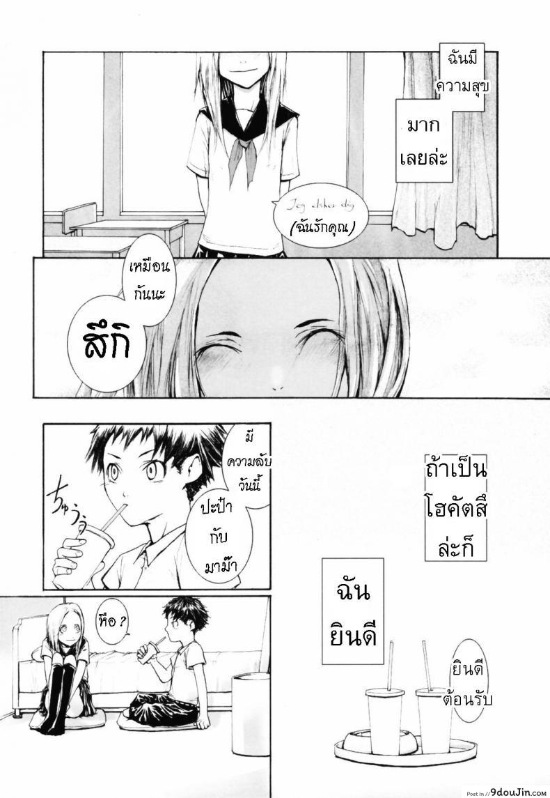 อ่านโดจิน มีแฟนเป็นนักเรียนแลกเปลี่ยน [Sumiya] Keasute (Romareda) แปลไทย หน้าที่ 4
