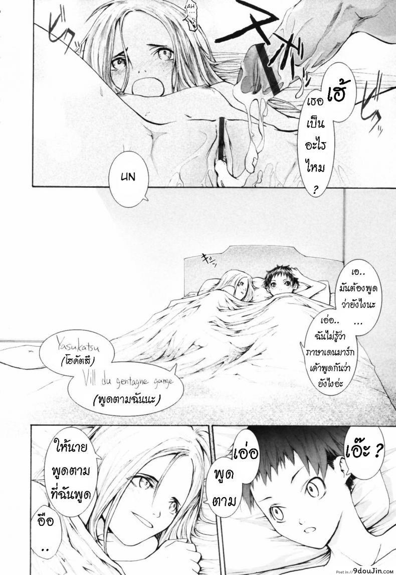 อ่านโดจิน มีแฟนเป็นนักเรียนแลกเปลี่ยน [Sumiya] Keasute (Romareda) แปลไทย หน้าที่ 14