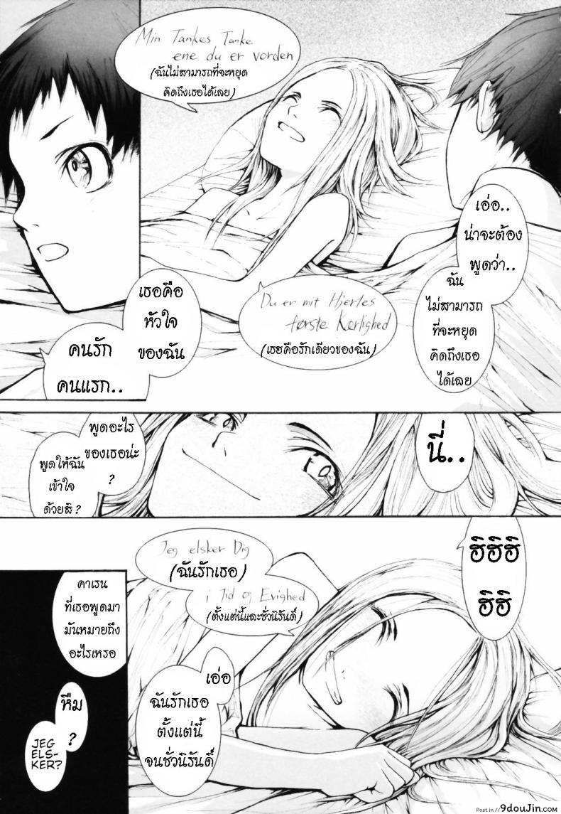 อ่านโดจิน มีแฟนเป็นนักเรียนแลกเปลี่ยน [Sumiya] Keasute (Romareda) แปลไทย หน้าที่ 15