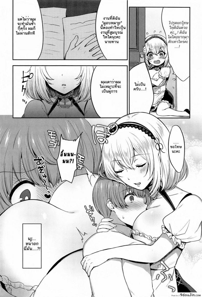 อ่านโดจิน [Kakinotanehitotsubu (Kakino Nashiko)] Ponkotsu Maid to OneShota Ecchi หน้าที่ 3