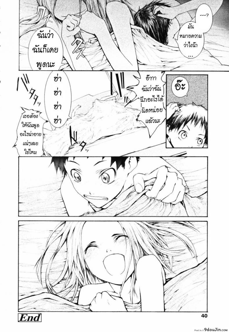 อ่านโดจิน มีแฟนเป็นนักเรียนแลกเปลี่ยน [Sumiya] Keasute (Romareda) แปลไทย หน้าที่ 16