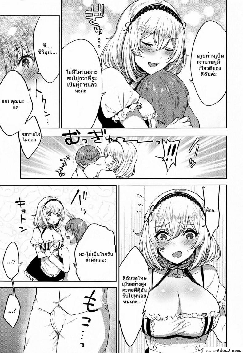 อ่านโดจิน [Kakinotanehitotsubu (Kakino Nashiko)] Ponkotsu Maid to OneShota Ecchi หน้าที่ 4