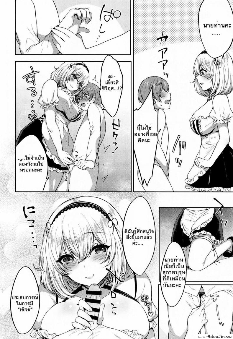 อ่านโดจิน [Kakinotanehitotsubu (Kakino Nashiko)] Ponkotsu Maid to OneShota Ecchi หน้าที่ 5
