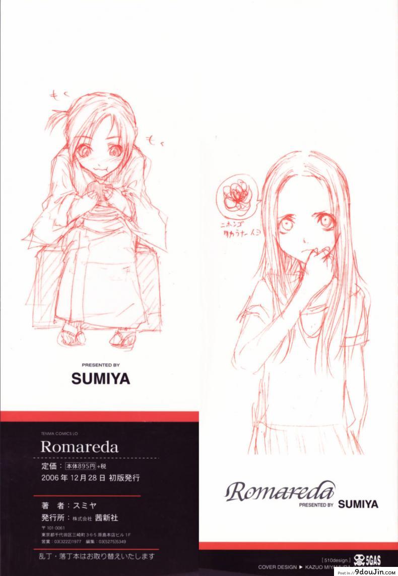 อ่านโดจิน มีแฟนเป็นนักเรียนแลกเปลี่ยน [Sumiya] Keasute (Romareda) แปลไทย หน้าที่ 18