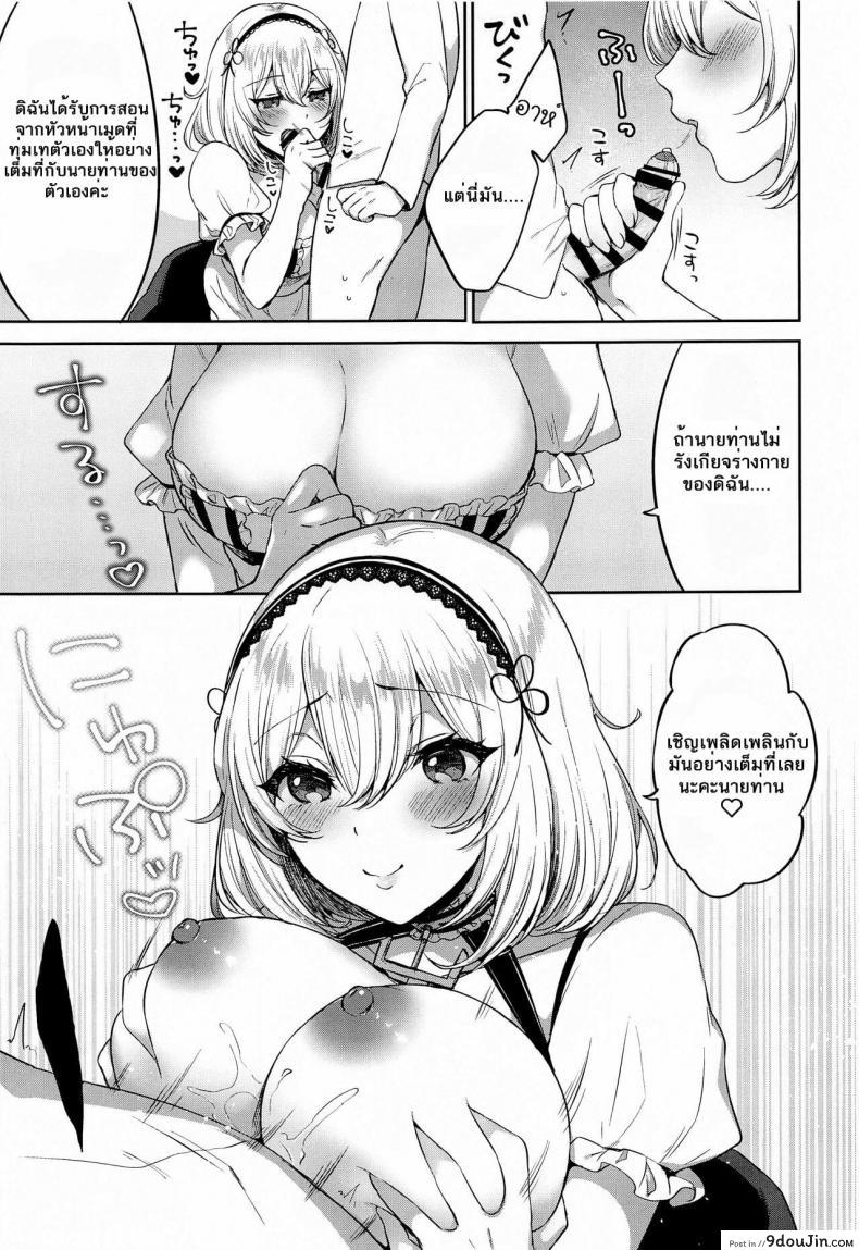 อ่านโดจิน [Kakinotanehitotsubu (Kakino Nashiko)] Ponkotsu Maid to OneShota Ecchi แปลไทย หน้าที่ 6