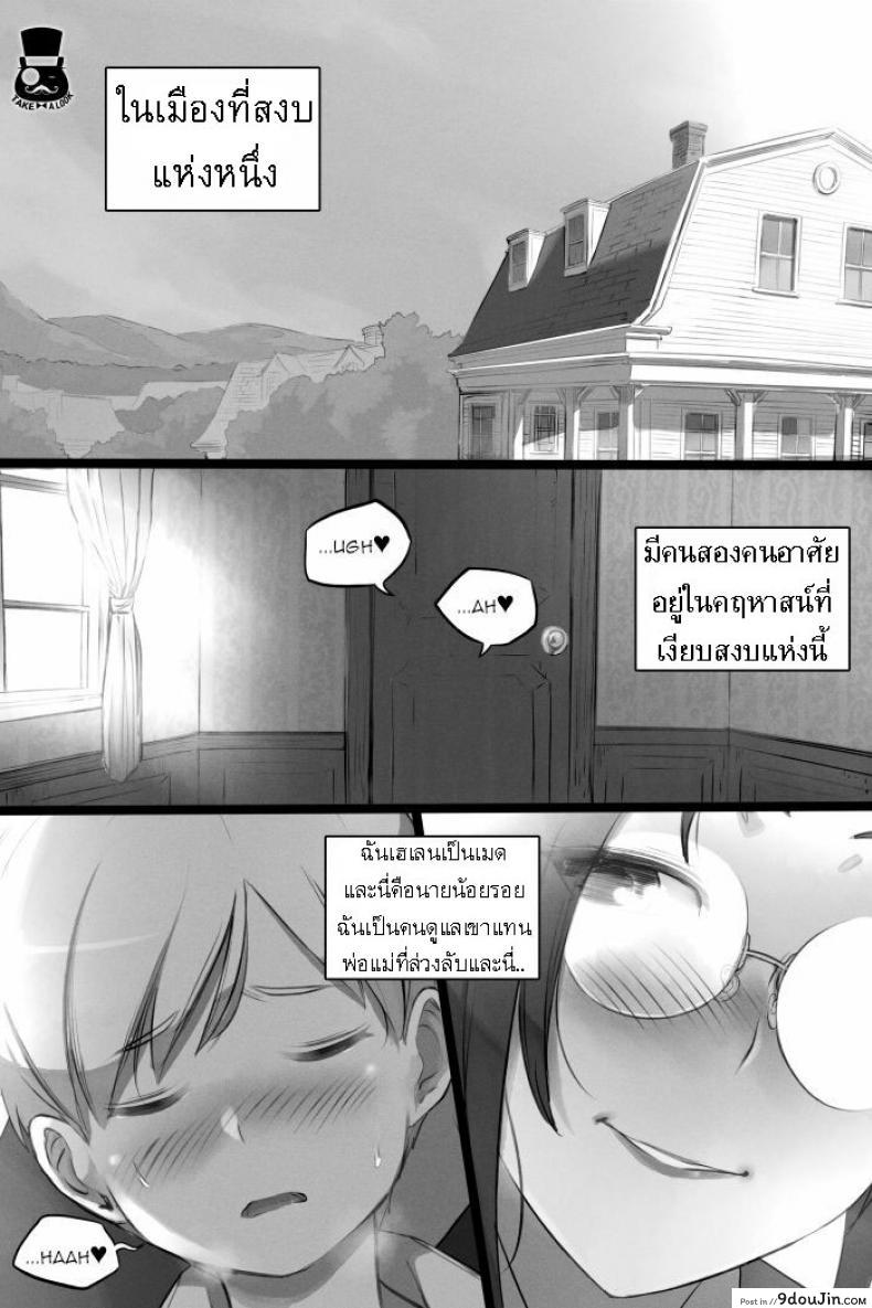 วันธรรมดาของสาวใช้และนายน้อย [Mr.takealook] a day of young master and maid
