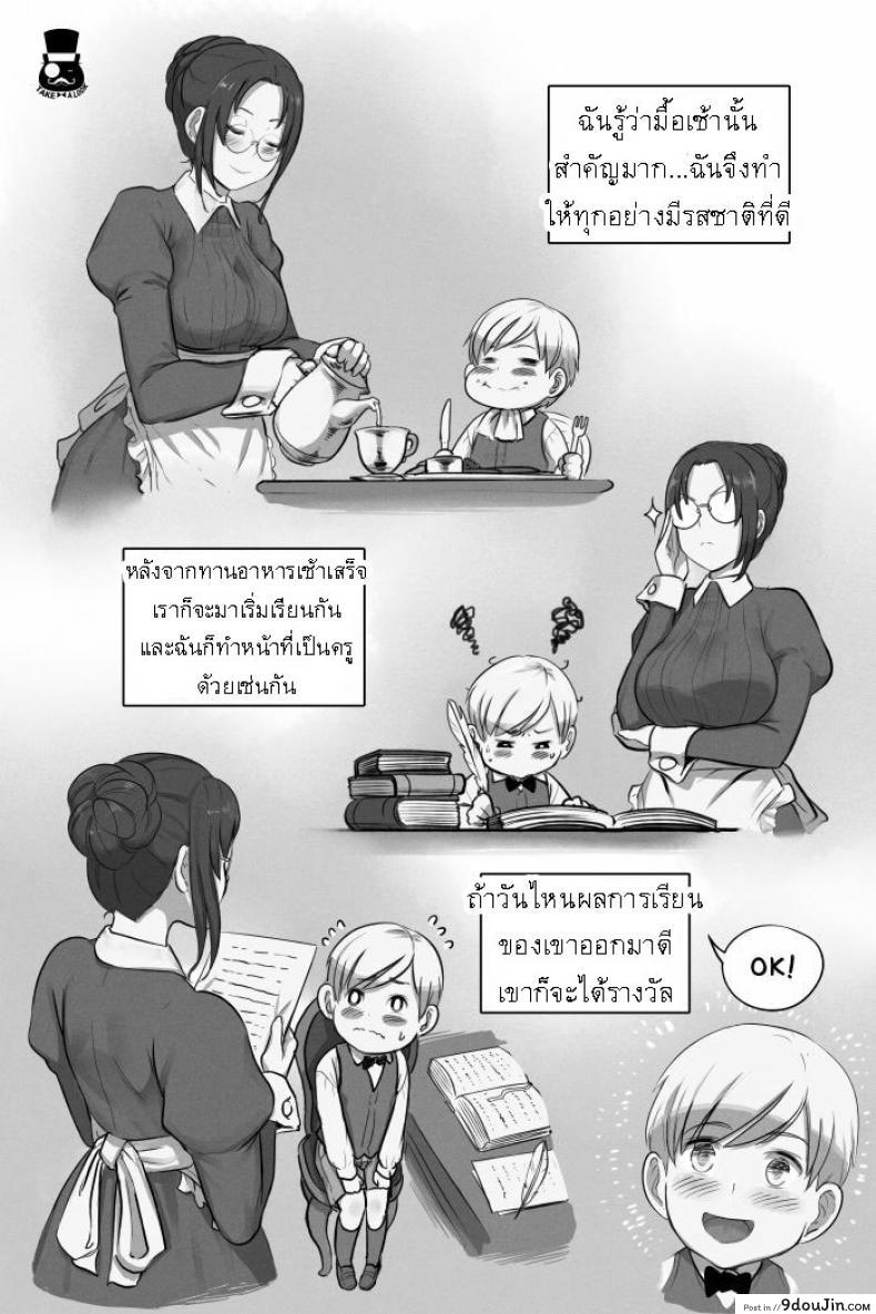 อ่านโดจิน A Day of Young Master and Maid [Mr.takealook] แปลไทย หน้าที่ 5