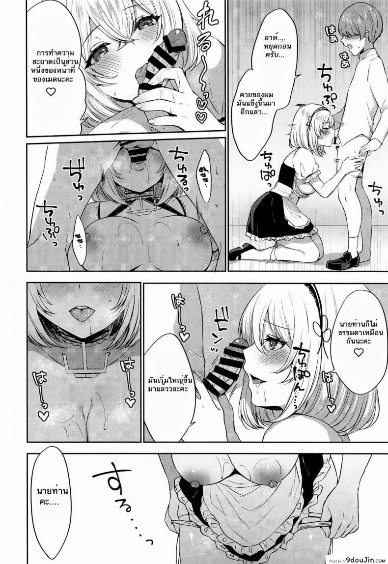 อ่านโดจิน [Kakinotanehitotsubu (Kakino Nashiko)] Ponkotsu Maid to OneShota Ecchi แปลไทย หน้าที่ 9