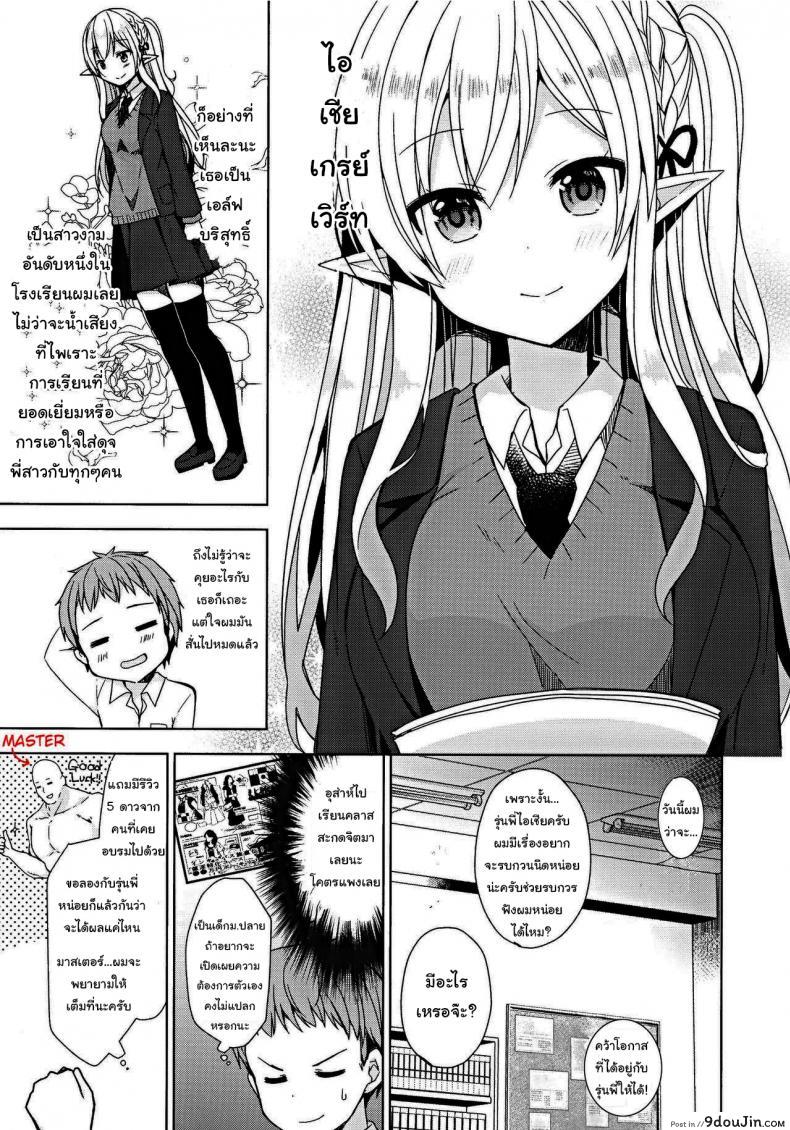 อ่านโดจิน สะกดจิตสาวเอล์ฟ (C97) [moriQ (Mori Airi)] Fujun Ishu Kouyuu Ore to Elf Senpai no Love Love Saimin Seikatsu แปลไทย หน้าที่ 4