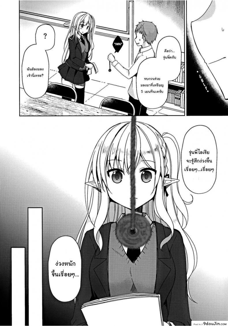อ่านโดจิน สะกดจิตสาวเอล์ฟ (C97) [moriQ (Mori Airi)] Fujun Ishu Kouyuu Ore to Elf Senpai no Love Love Saimin Seikatsu แปลไทย หน้าที่ 5