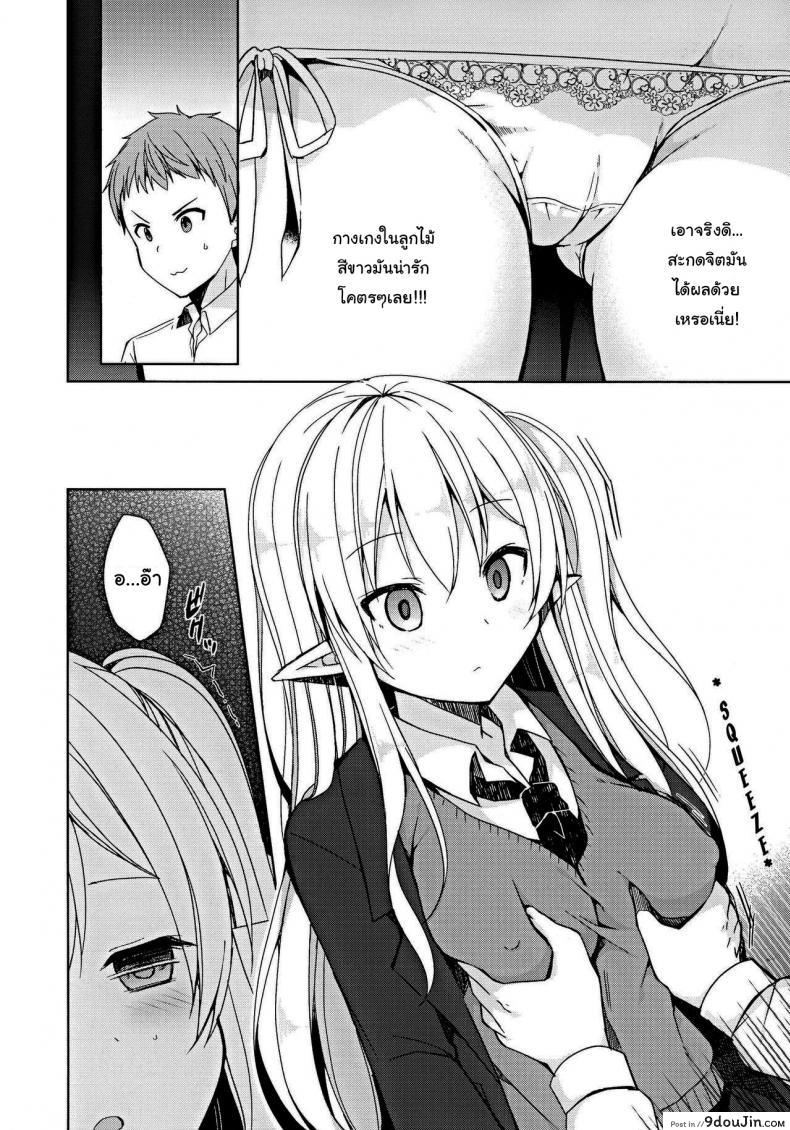 อ่านโดจิน สะกดจิตสาวเอล์ฟ (C97) [moriQ (Mori Airi)] Fujun Ishu Kouyuu Ore to Elf Senpai no Love Love Saimin Seikatsu แปลไทย หน้าที่ 7