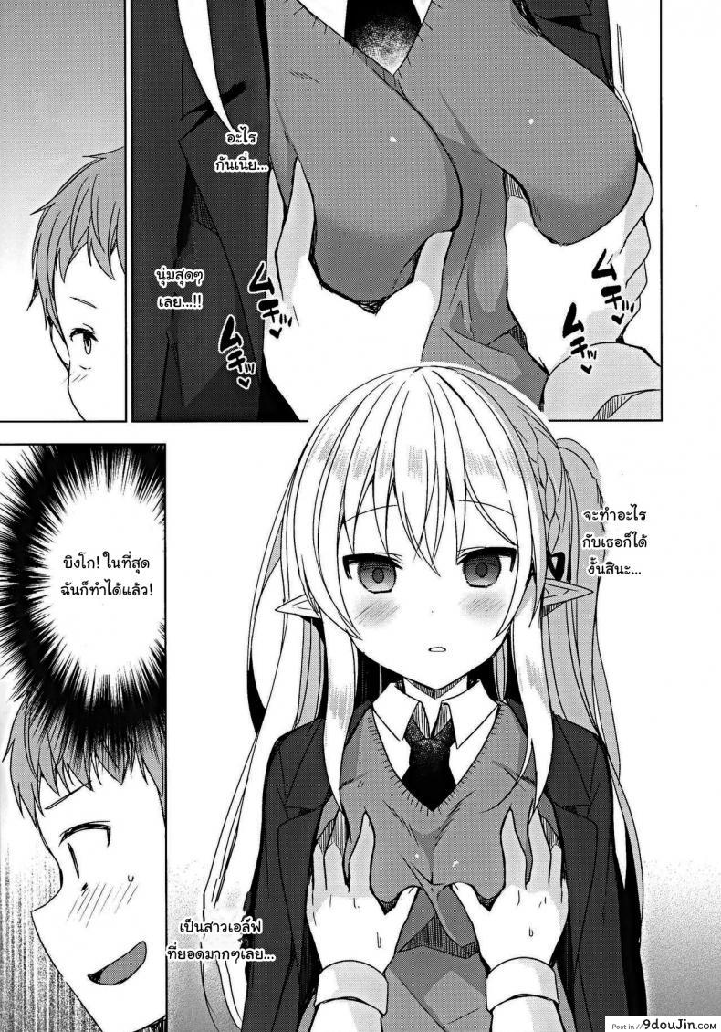 อ่านโดจิน สะกดจิตสาวเอล์ฟ (C97) [moriQ (Mori Airi)] Fujun Ishu Kouyuu Ore to Elf Senpai no Love Love Saimin Seikatsu แปลไทย หน้าที่ 8
