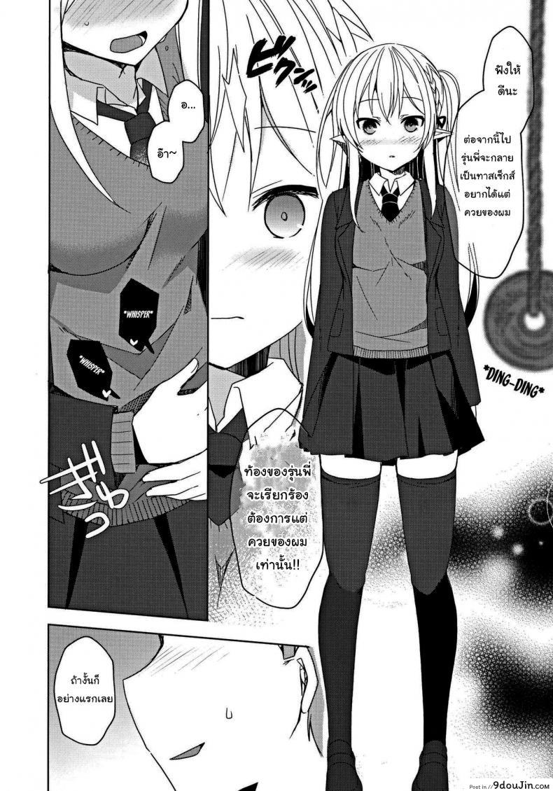 อ่านโดจิน สะกดจิตสาวเอล์ฟ (C97) [moriQ (Mori Airi)] Fujun Ishu Kouyuu Ore to Elf Senpai no Love Love Saimin Seikatsu แปลไทย หน้าที่ 9