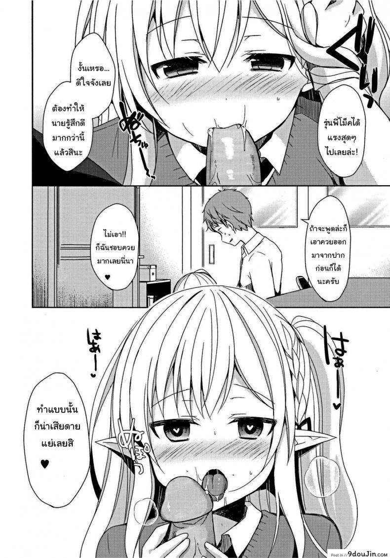 อ่านโดจิน สะกดจิตสาวเอล์ฟ (C97) [moriQ (Mori Airi)] Fujun Ishu Kouyuu Ore to Elf Senpai no Love Love Saimin Seikatsu แปลไทย หน้าที่ 13