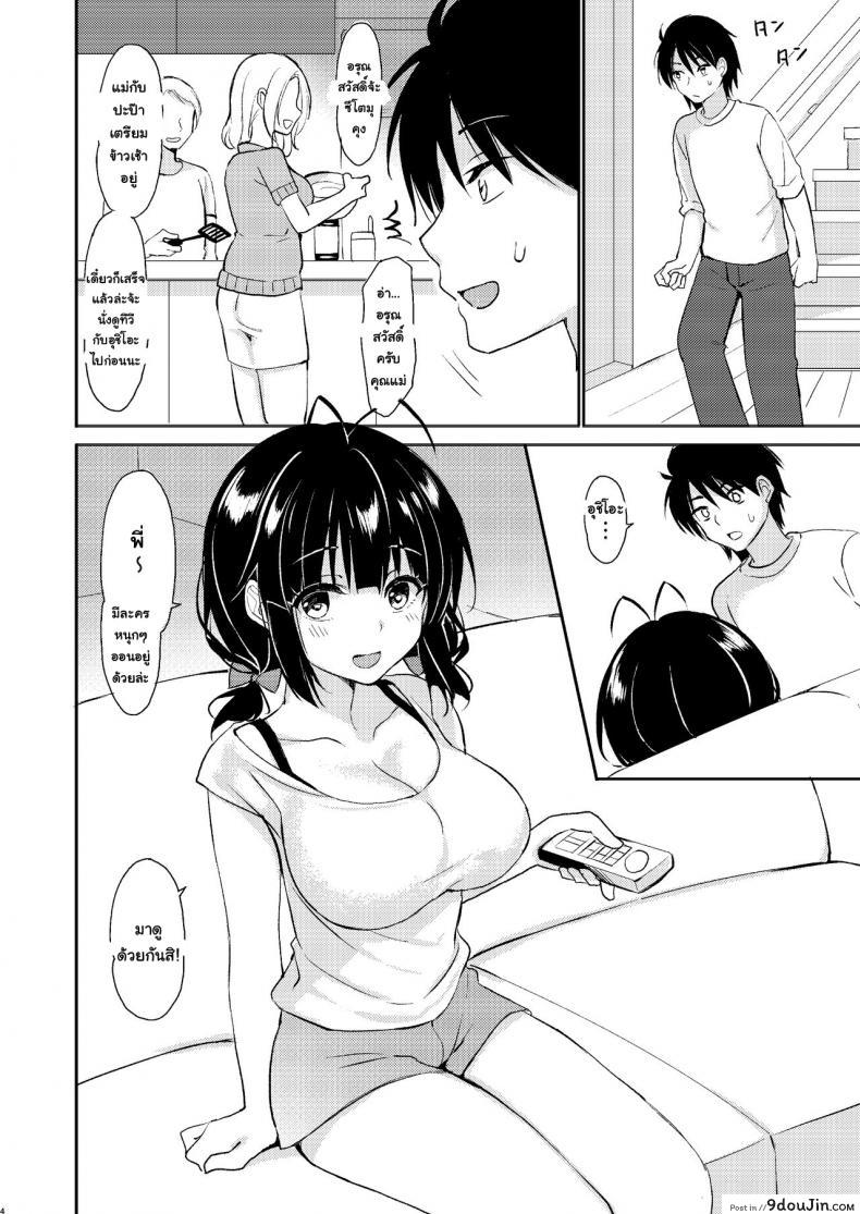 อ่านโดจิน [PigPanPan (Ikura Nagisa)] Boku wa Imouto ni Sakaraenai – I cannot go against my sister หน้าที่ 3