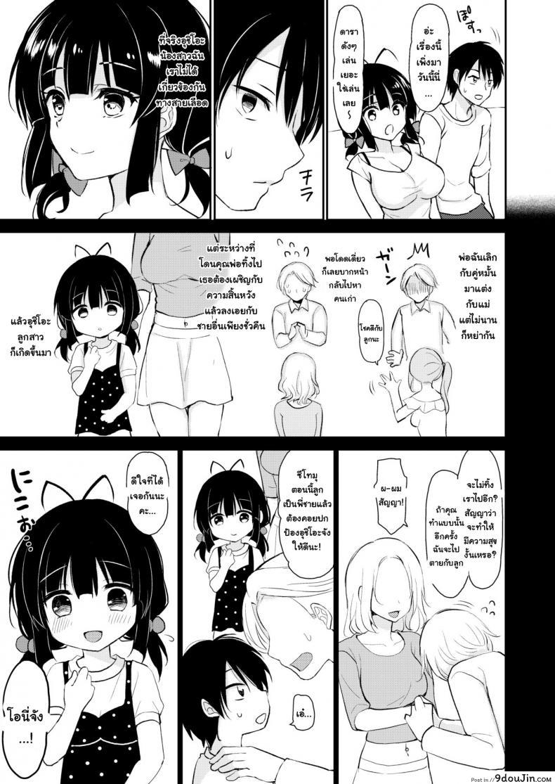 อ่านโดจิน [PigPanPan (Ikura Nagisa)] Boku wa Imouto ni Sakaraenai – I cannot go against my sister หน้าที่ 4