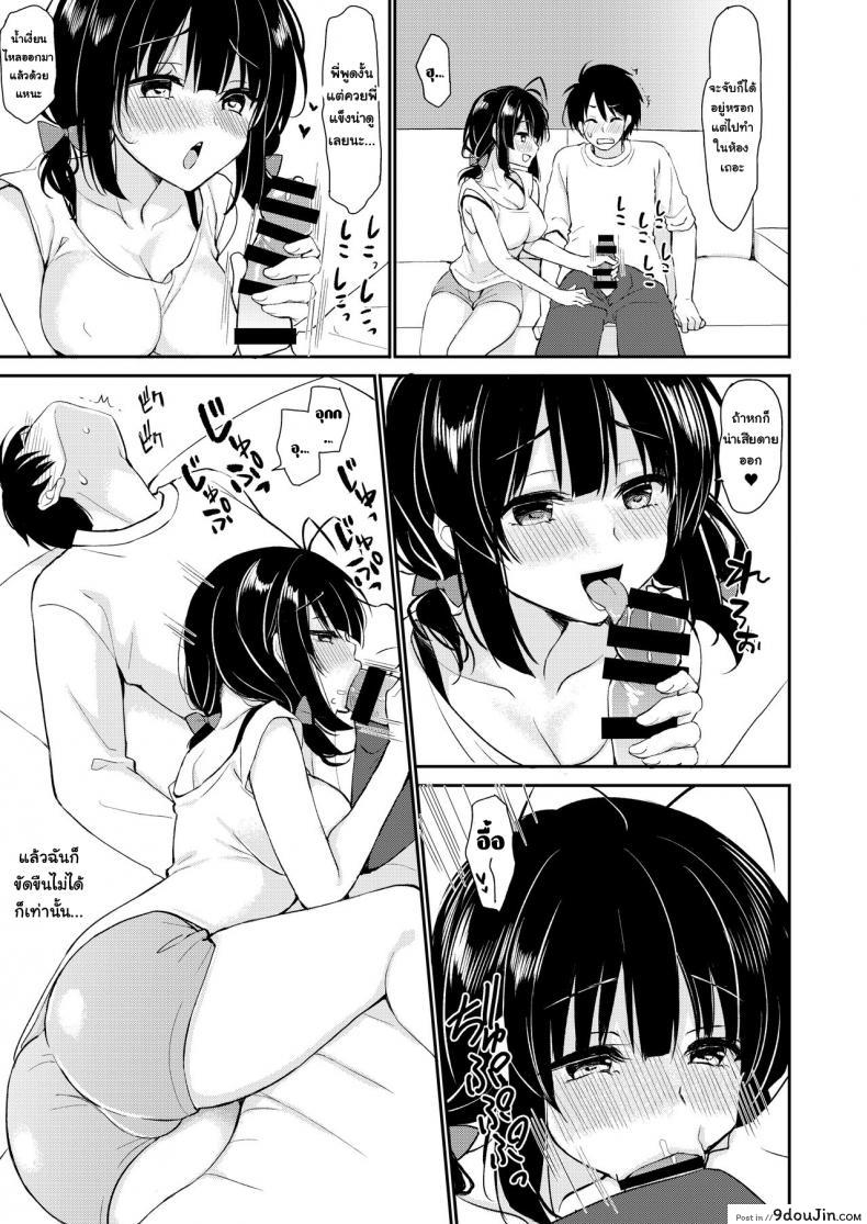 อ่านโดจิน [PigPanPan (Ikura Nagisa)] Boku wa Imouto ni Sakaraenai – I cannot go against my sister แปลไทย หน้าที่ 6