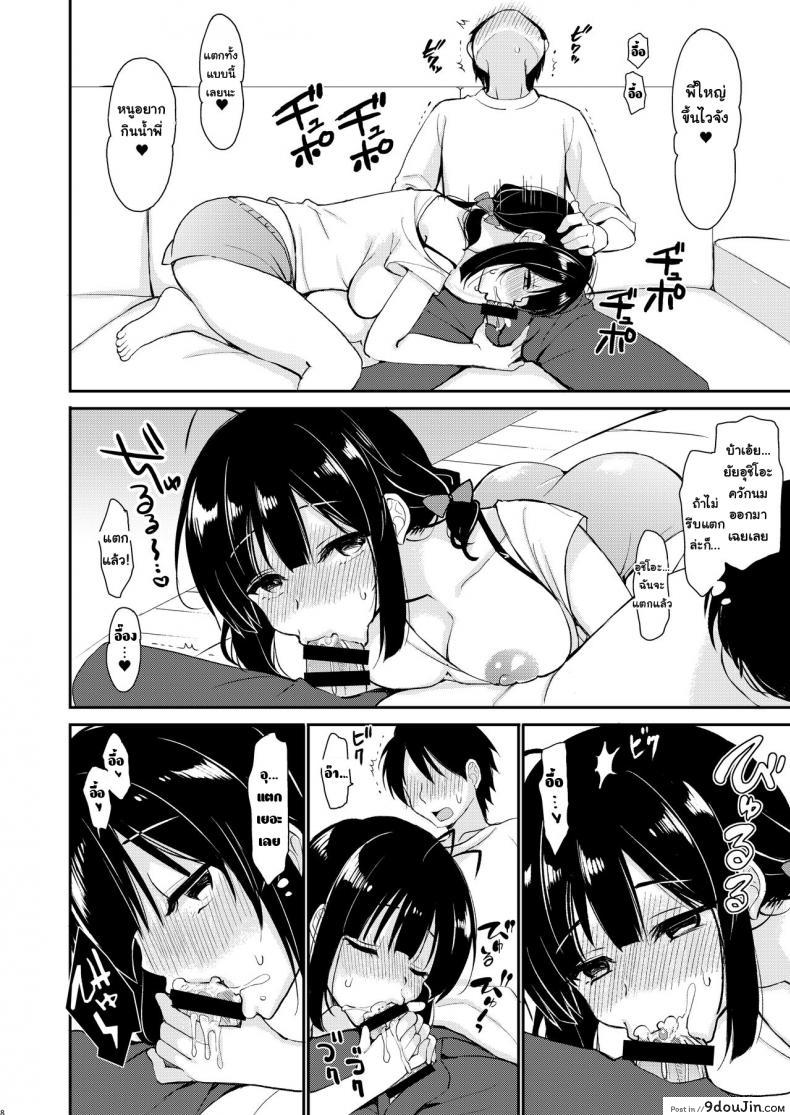อ่านโดจิน [PigPanPan (Ikura Nagisa)] Boku wa Imouto ni Sakaraenai – I cannot go against my sister แปลไทย หน้าที่ 7