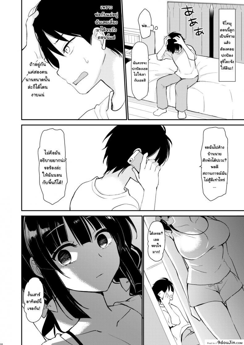 อ่านโดจิน [PigPanPan (Ikura Nagisa)] Boku wa Imouto ni Sakaraenai – I cannot go against my sister แปลไทย หน้าที่ 9