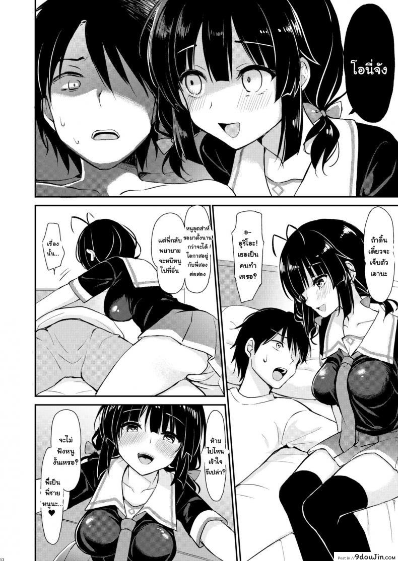 อ่านโดจิน [PigPanPan (Ikura Nagisa)] Boku wa Imouto ni Sakaraenai – I cannot go against my sister แปลไทย หน้าที่ 11