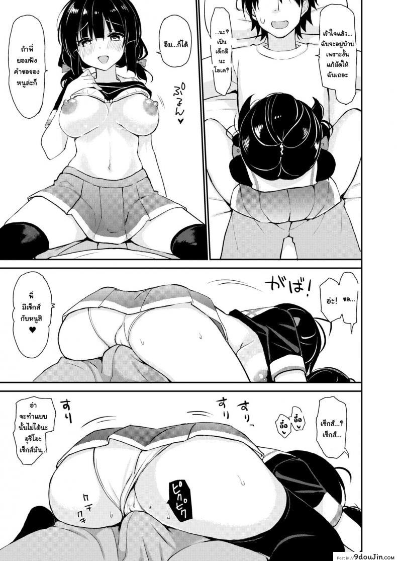 อ่านโดจิน [PigPanPan (Ikura Nagisa)] Boku wa Imouto ni Sakaraenai – I cannot go against my sister แปลไทย หน้าที่ 12