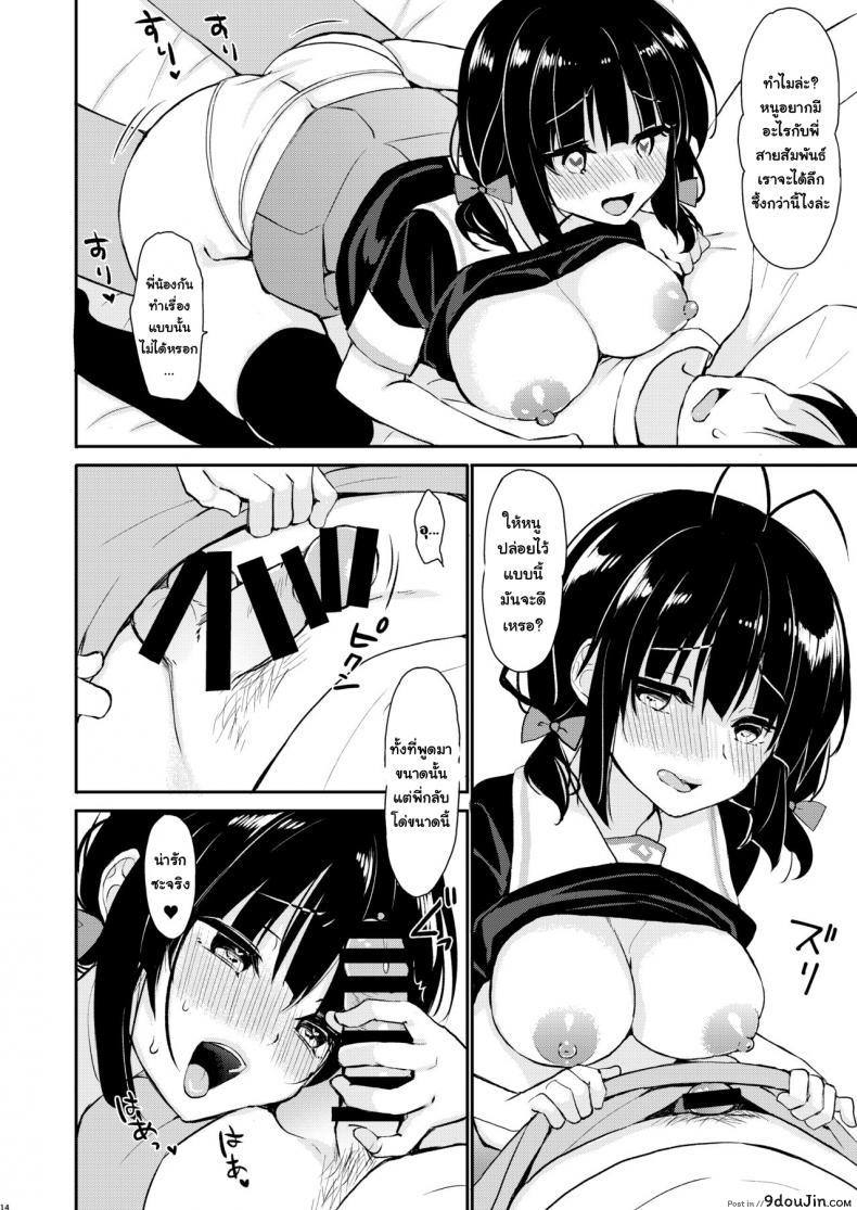 อ่านโดจิน [PigPanPan (Ikura Nagisa)] Boku wa Imouto ni Sakaraenai – I cannot go against my sister แปลไทย หน้าที่ 13