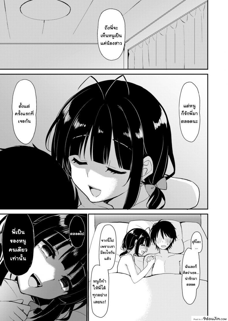 อ่านโดจิน [PigPanPan (Ikura Nagisa)] Boku wa Imouto ni Sakaraenai – I cannot go against my sister แปลไทย หน้าที่ 22