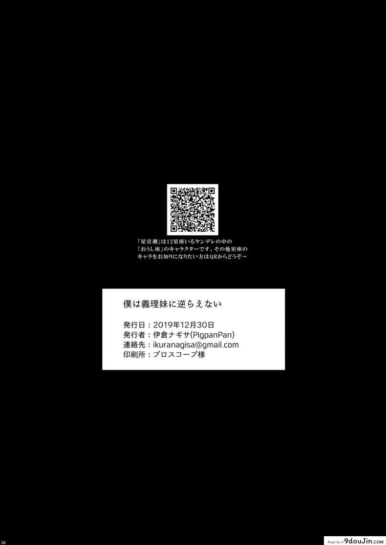 อ่านโดจิน [PigPanPan (Ikura Nagisa)] Boku wa Imouto ni Sakaraenai – I cannot go against my sister แปลไทย หน้าที่ 25