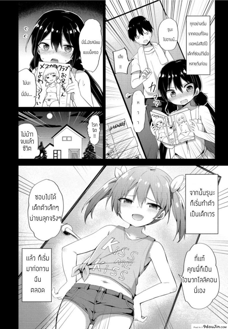 อ่านโดจิน ครั้งแรกของสาวน้อยแสบ [Tonari] Mesugaki hajimemashita หน้าที่ 2