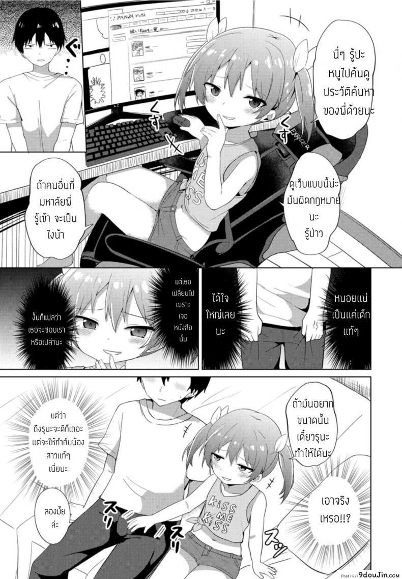 อ่านโดจิน ครั้งแรกของสาวน้อยแสบ [Tonari] Mesugaki hajimemashita หน้าที่ 3
