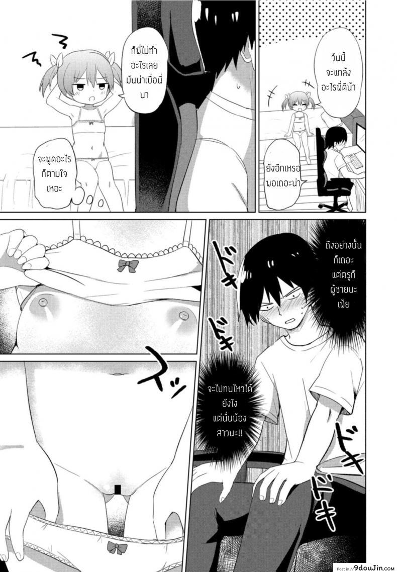 อ่านโดจิน [Tonari] Mesugaki hajimemashita ครั้งแรกของสาวน้อยแสบ แปลไทย หน้าที่ 7