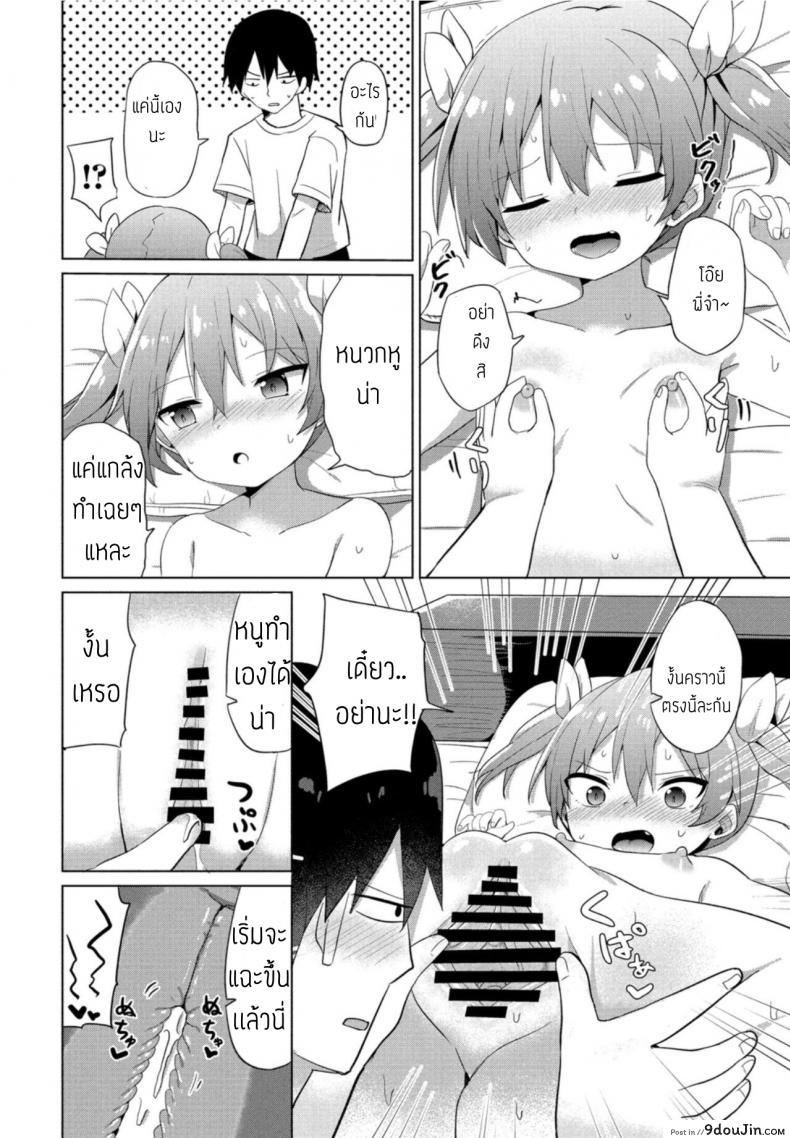 อ่านโดจิน [Tonari] Mesugaki hajimemashita ครั้งแรกของสาวน้อยแสบ แปลไทย หน้าที่ 10
