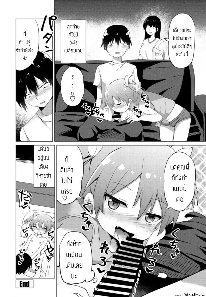 อ่านโดจิน [Tonari] Mesugaki hajimemashita ครั้งแรกของสาวน้อยแสบ แปลไทย หน้าที่ 20