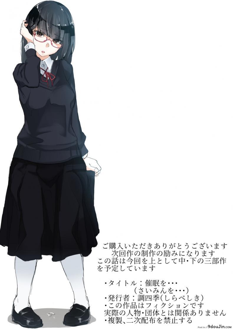 อ่านโดจิน [Ichijikushirabe Shiki (Shirabe Shiki)] Saimin o แปลไทย หน้าที่ 26