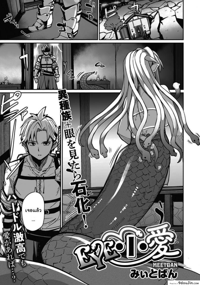 อยากจ้องเท่าไหร่ก็จ้องเลย [Meetban] Eye・I・Ai (COMIC GAIRA Vol 08)