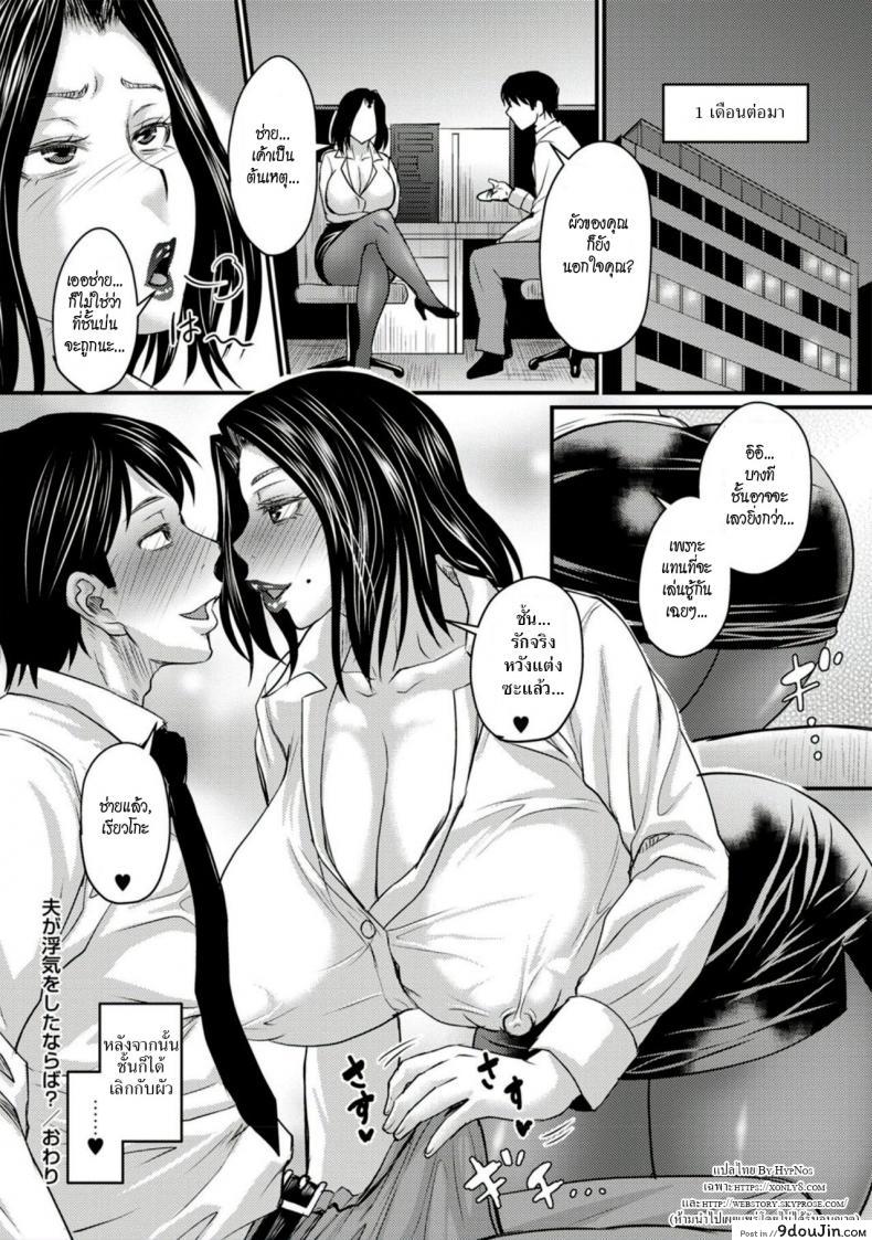 อ่านโดจิน ผัวมีกิ๊กแล้วจะให้ชั้นทำยังไง [Jirou] Otto ga Uwaki o Shitanaraba แปลไทย หน้าที่ 25